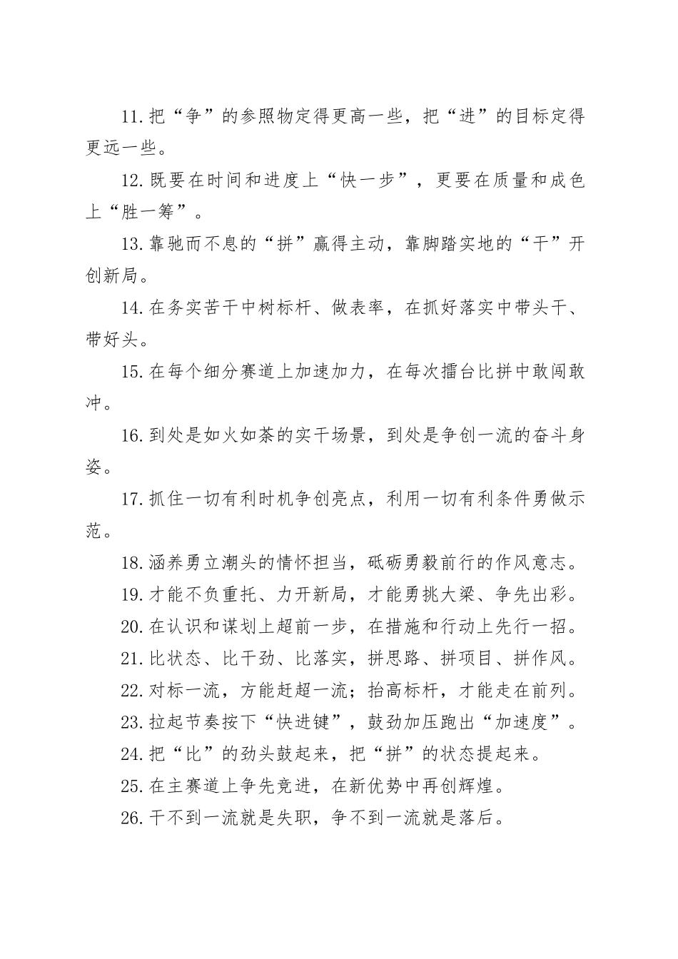 比学赶超类过渡句（2025年5月3日）_第2页