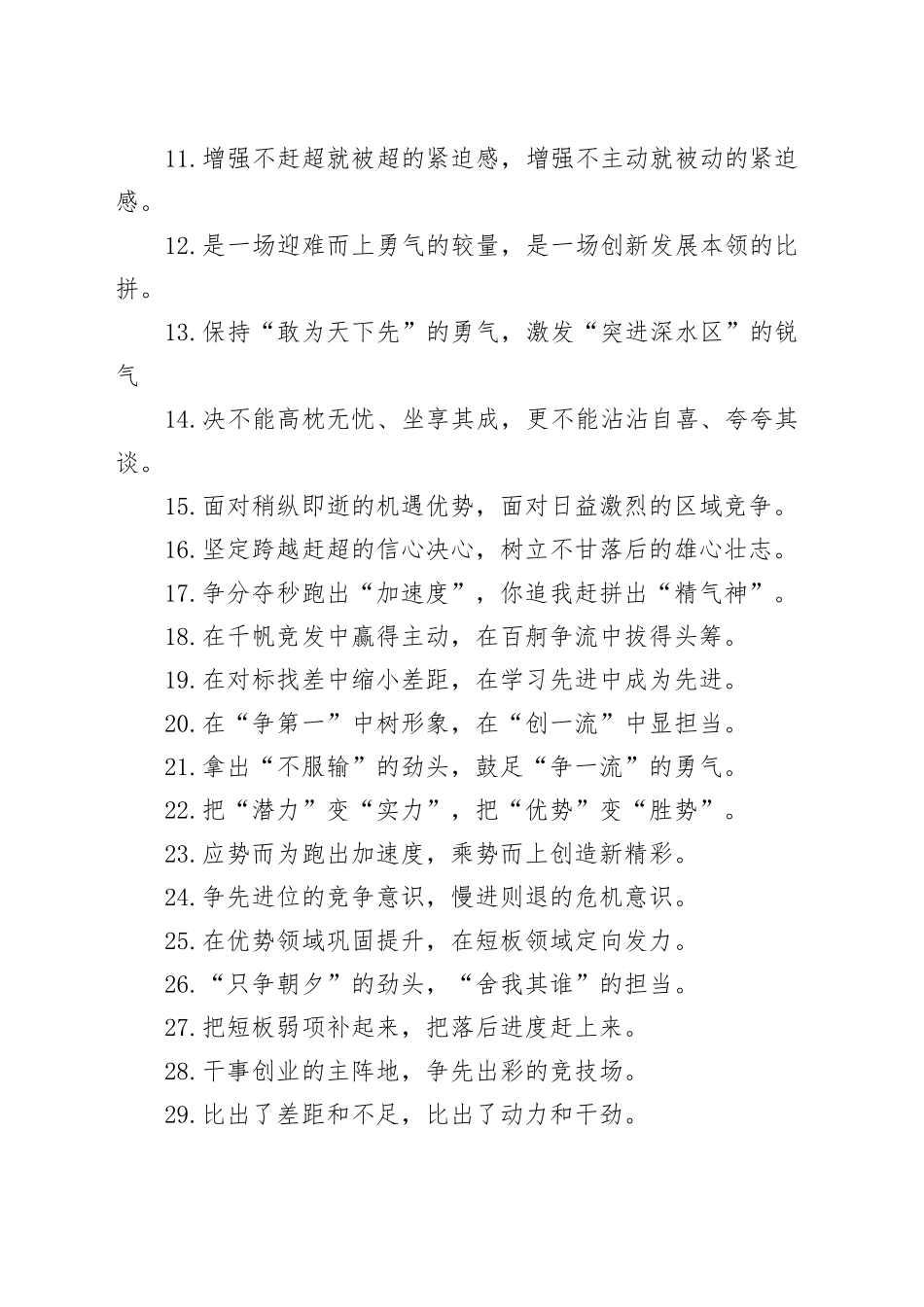 比学赶超类过渡句（2025年5月14日）_第2页
