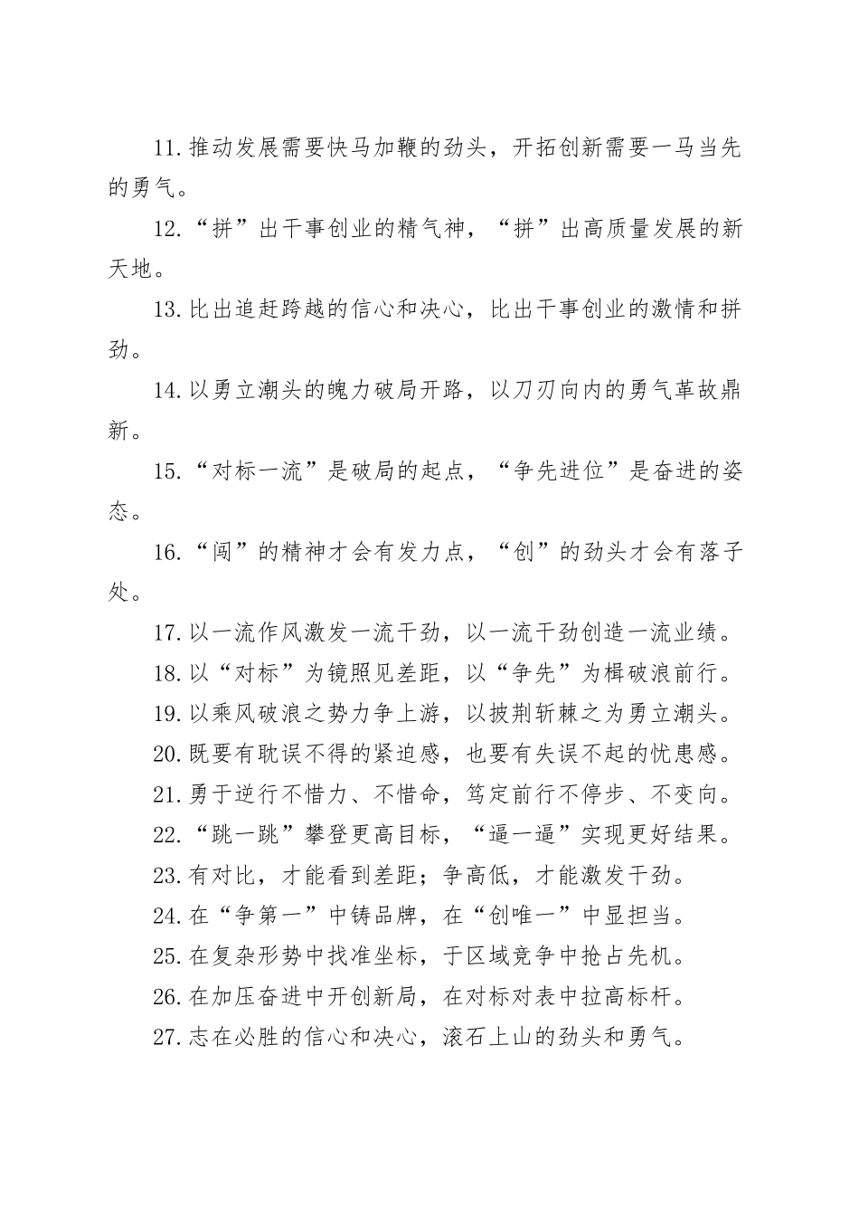 比学赶超类过渡句（2025年7月14日）_第2页