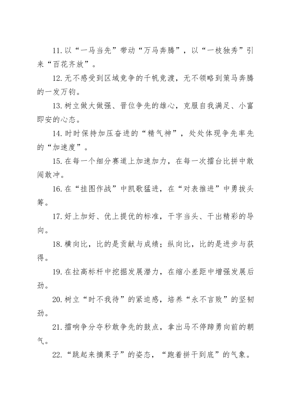 比学赶超类过渡句（2025年8月1日）_第2页