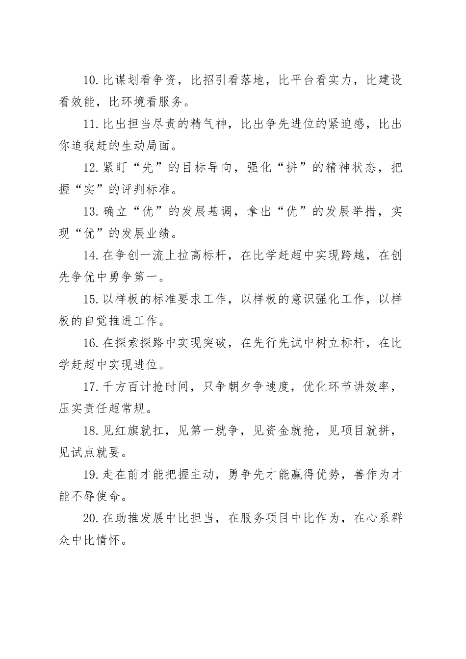 比学赶超类排比句（2025年5月12日）_第2页