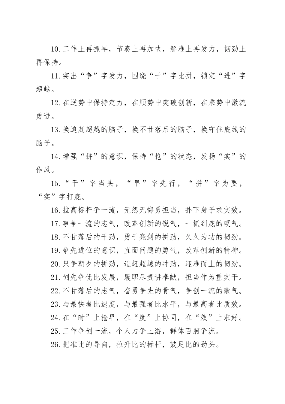 比学赶超类排比句（2025年6月3日）_第2页