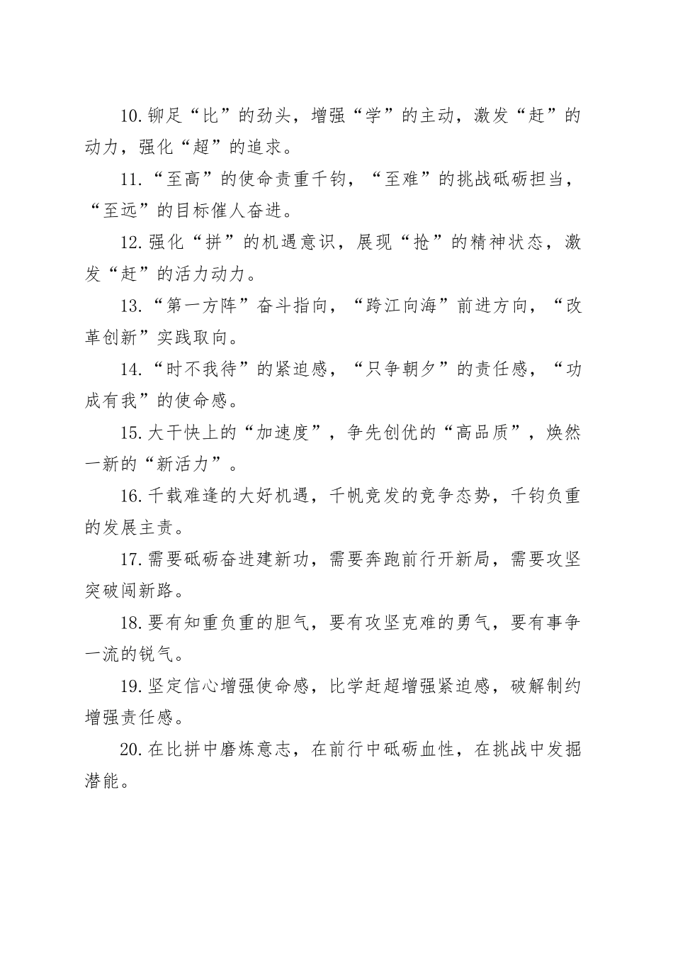 比学赶超类排比句（2025年7月23日）_第2页