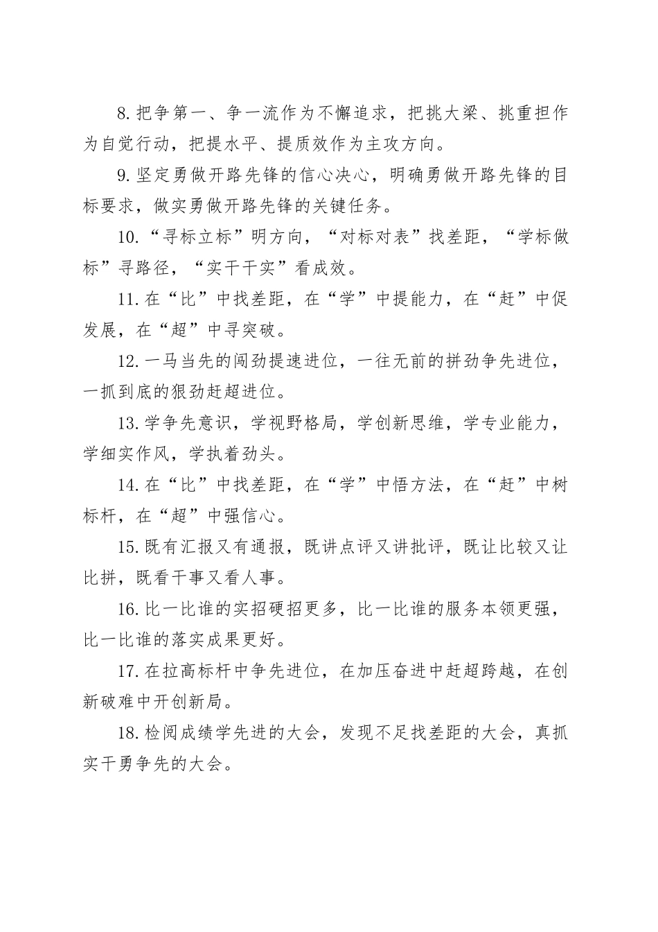 比学赶超类排比句（2025年8月18日）_第2页