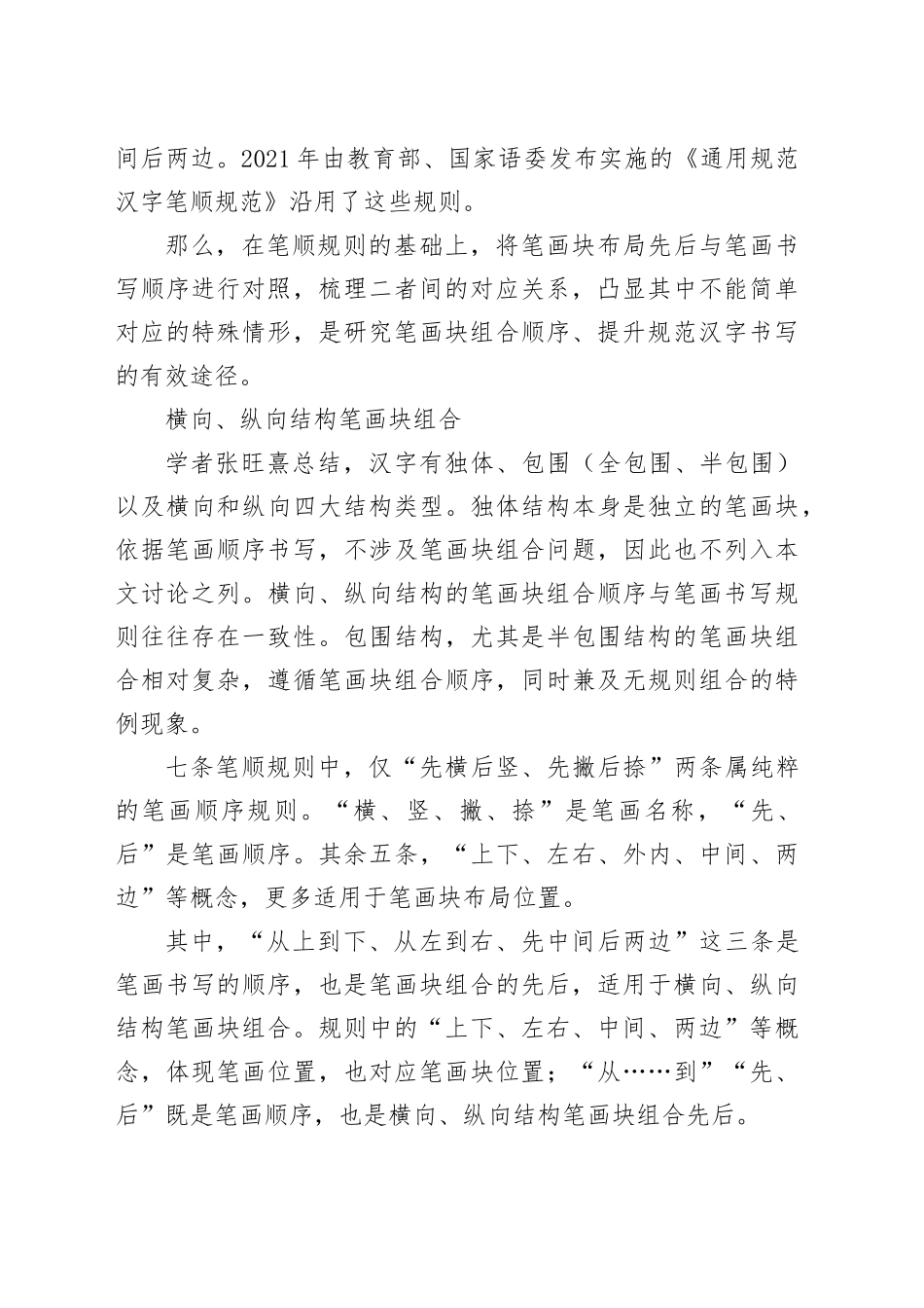 笔画块组合顺序与汉字书写_第2页