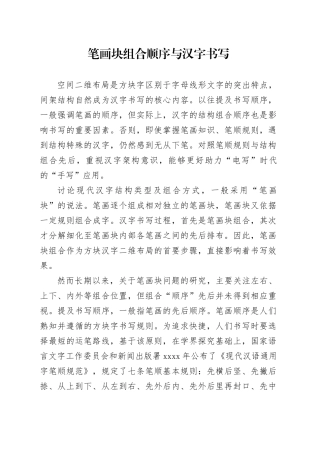 笔画块组合顺序与汉字书写