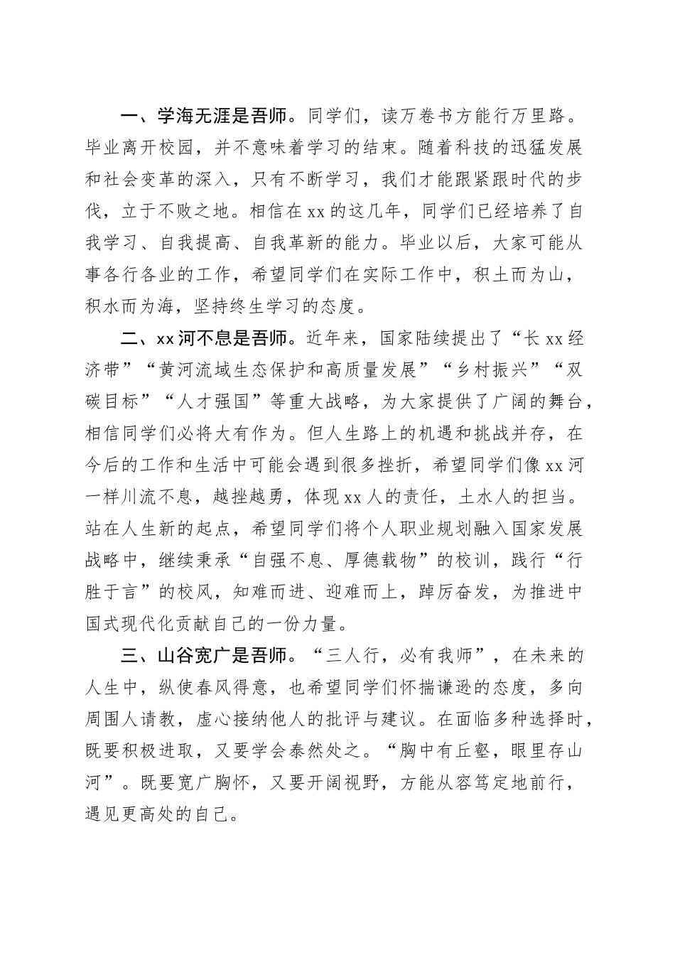 毕业生代表、校友代表、导师代表在研究生毕业典礼上的讲话合集（3篇）（学校—高校）_第2页