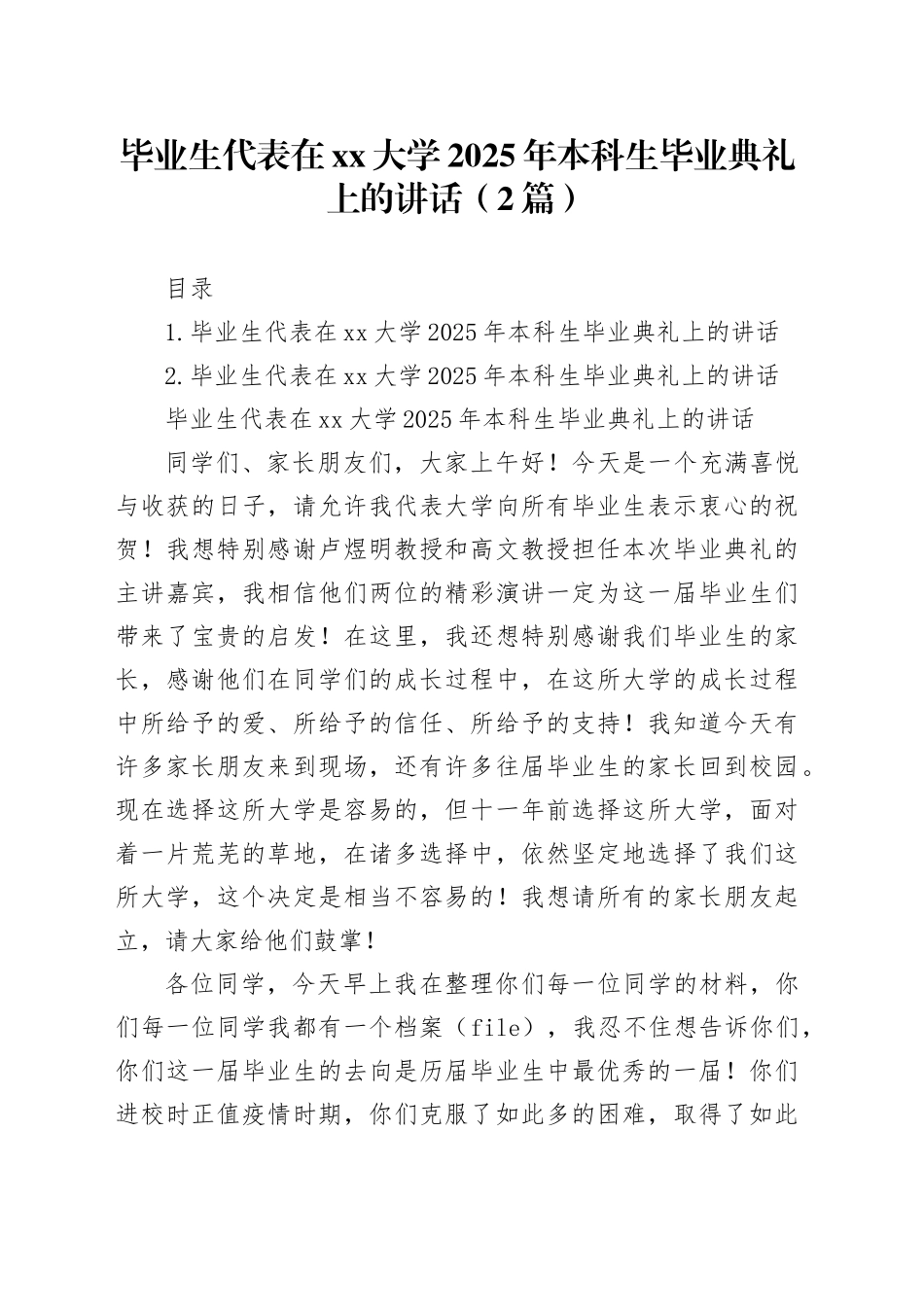 毕业生代表在大学2025年本科生毕业典礼上的讲话（2篇）_第1页