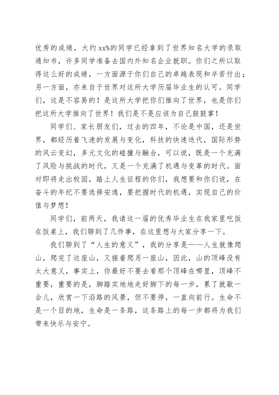 毕业生代表在大学2025年本科生毕业典礼上的讲话（2篇）_第2页