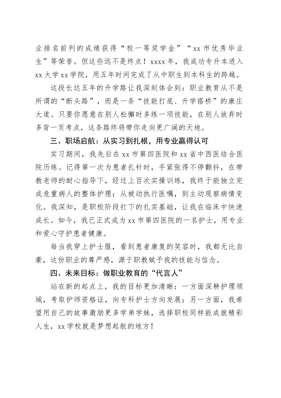 毕业生代表在全市2025年职业教育活动周启动仪式上的发言_第2页