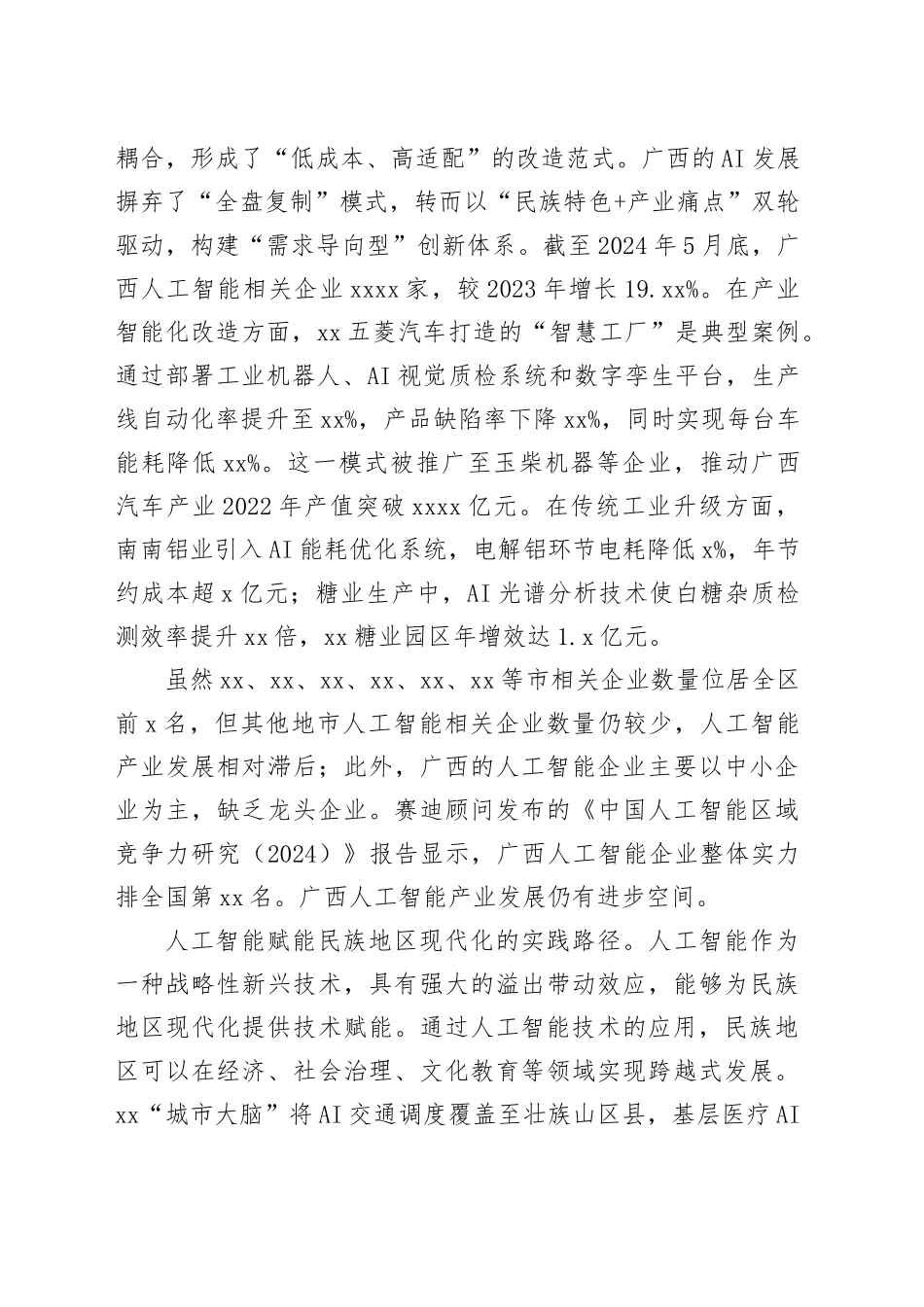 边疆省份开辟人工智能新赛道的实践探索_第2页