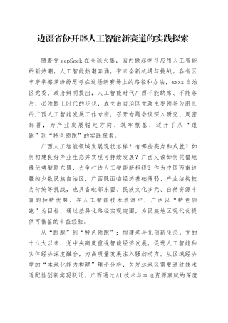 边疆省份开辟人工智能新赛道的实践探索