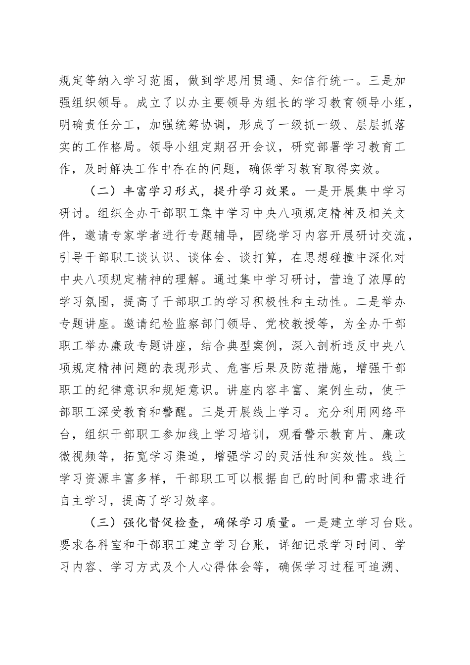 编办主任在全市深入贯彻作风建设专题推进会上的汇报发言_第2页