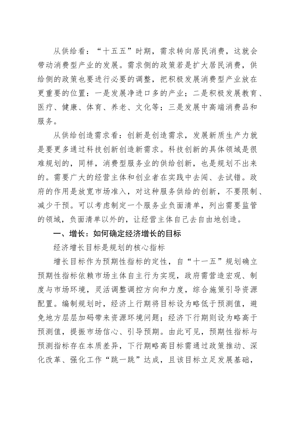 编制“十五五”规划，需深入研究“增长、需求、供给”三个基本问题_第2页