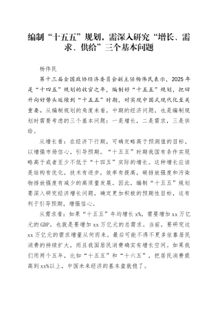 编制“十五五”规划，需深入研究“增长、需求、供给”三个基本问题