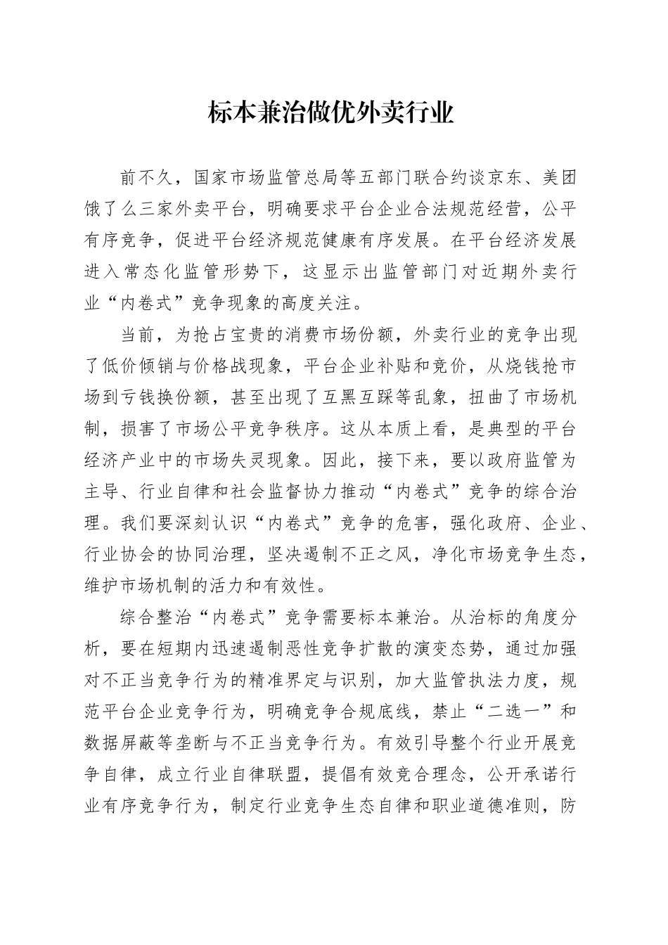 标本兼治做优外卖行业_第1页