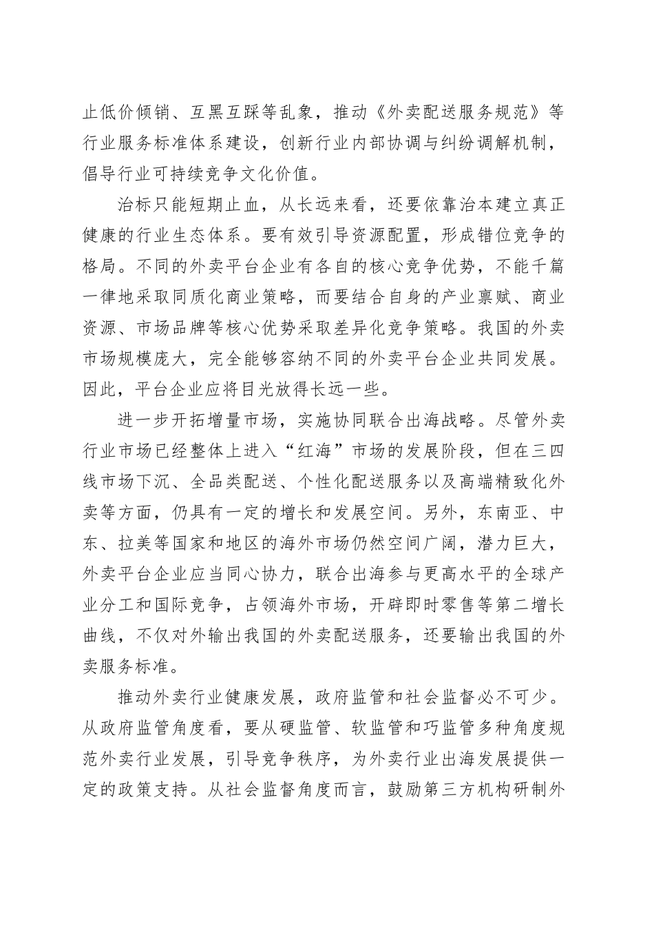 标本兼治做优外卖行业_第2页