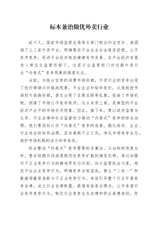 标本兼治做优外卖行业