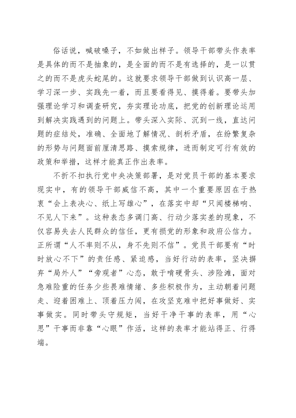 表态不如表率_第2页
