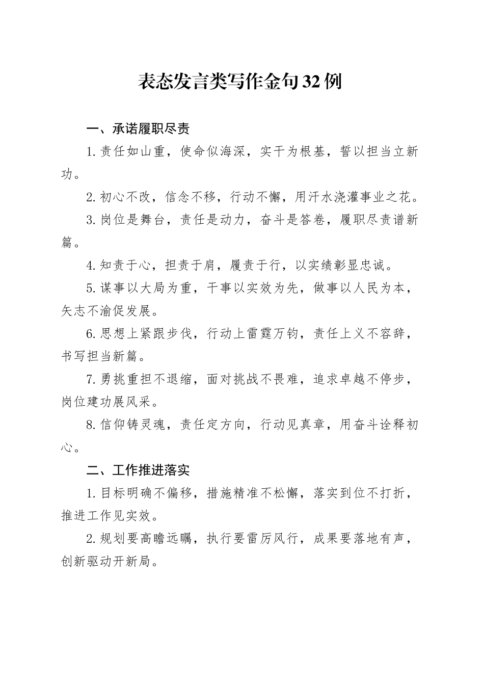 表态发言类写作金句32例_第1页