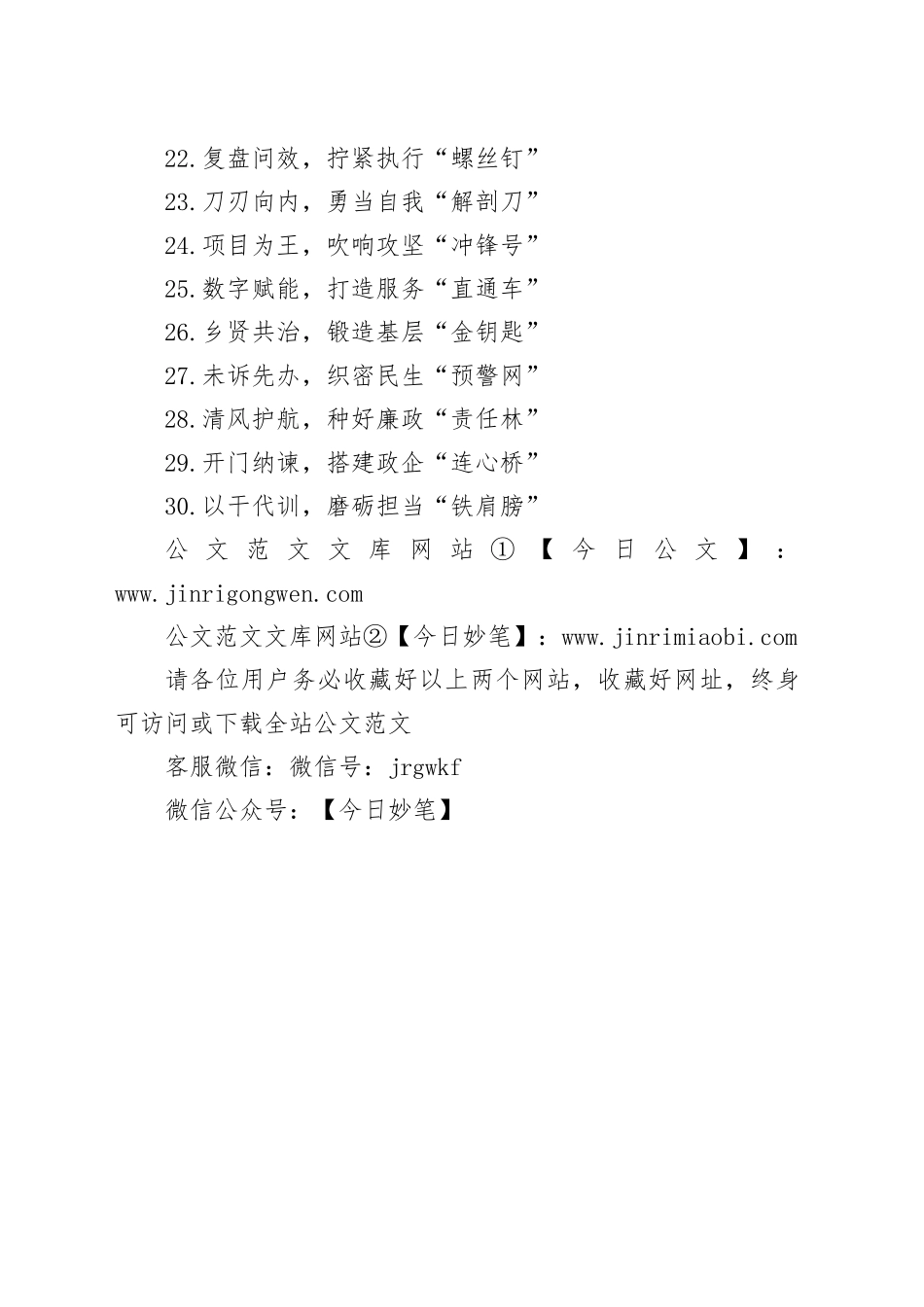 表态发言写作小标题30例_第2页