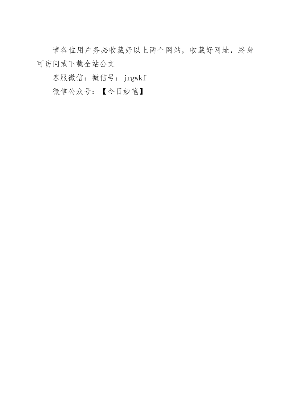 摒弃“材料出政绩”的错误观念_第2页