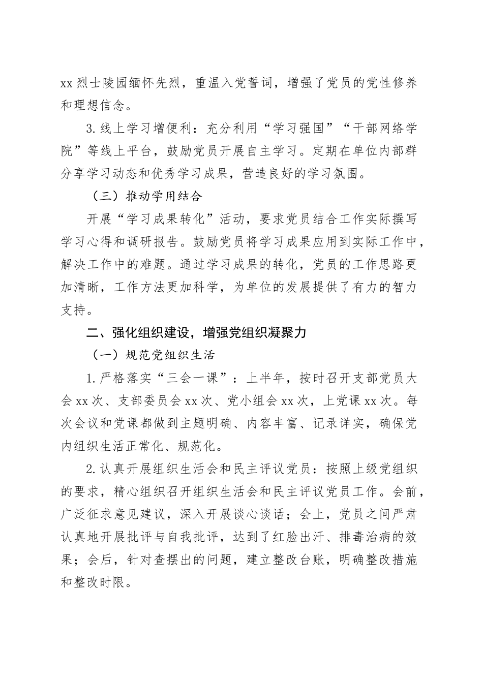 补短板、强弱项、提质效——2025年上半年党建工作总结20250723_第2页