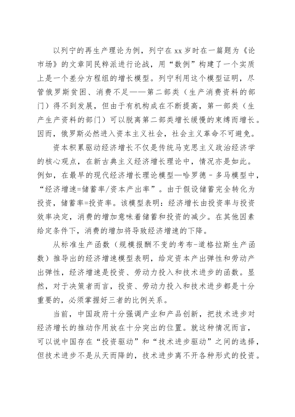 不存在消费驱动增长，十五五应再推类似四万亿的大项目_第2页