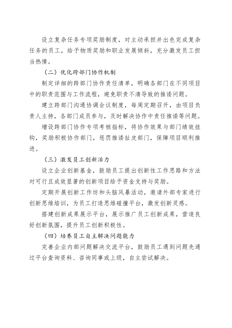 不担当不作为、推诿扯皮问题及整改措施_第2页