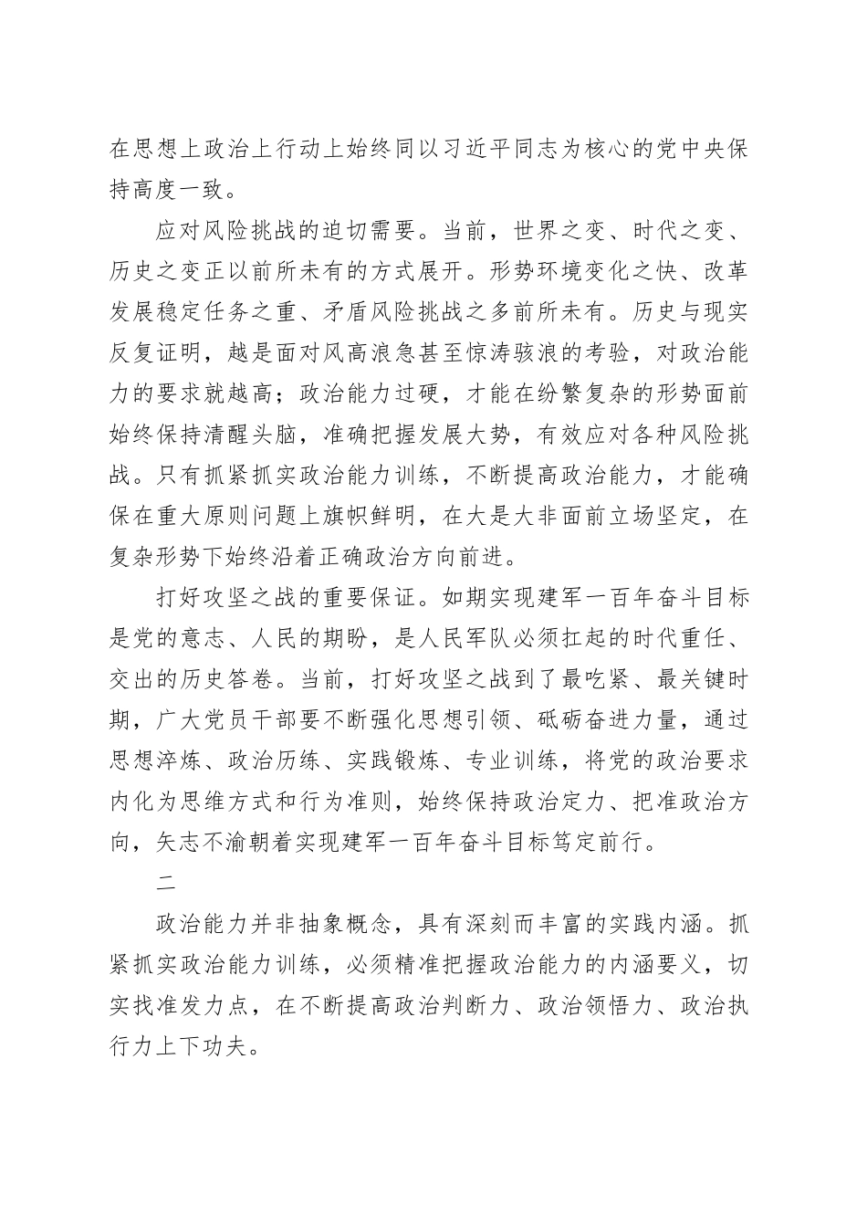 不断加强政治能力训练_第2页