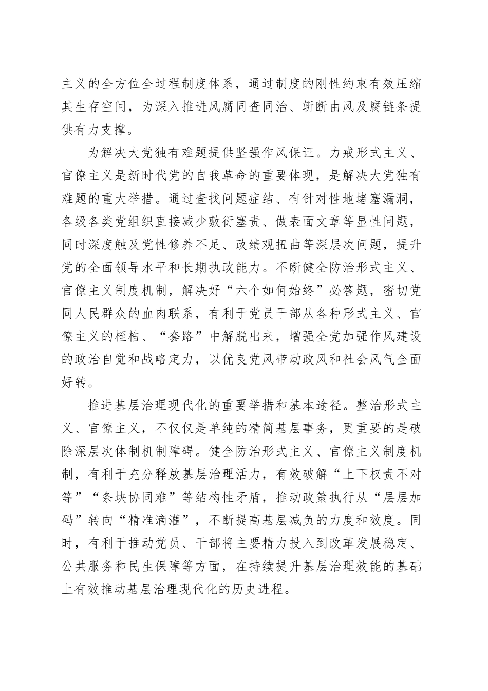 不断健全防治形式主义、官僚主义制度机制_第2页