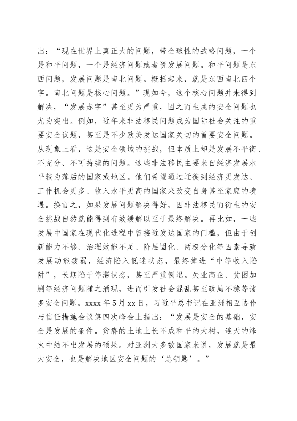 不发展是最大的不安全_第2页