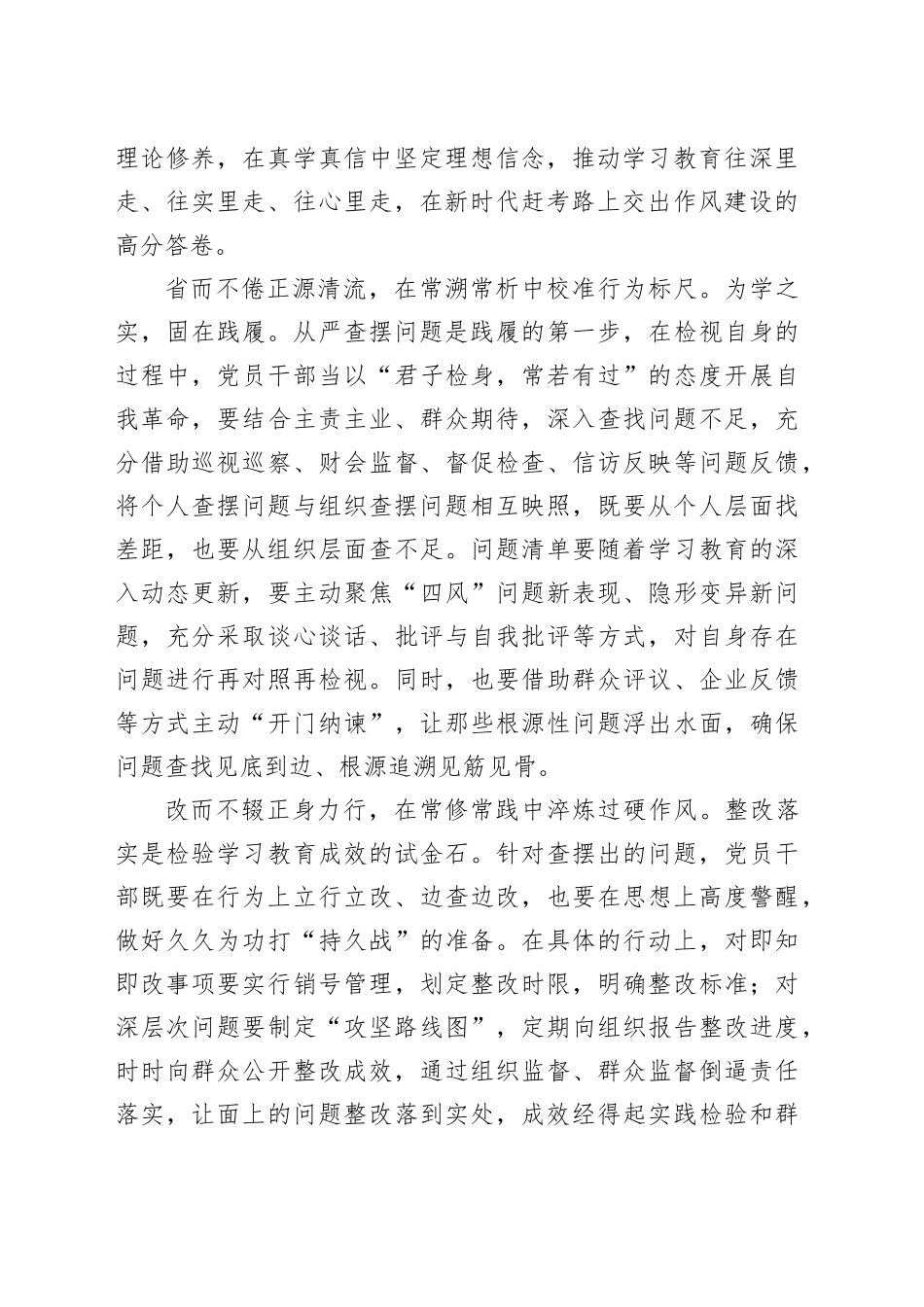 不息、不倦、不辍让学习教育时刻在线_第2页