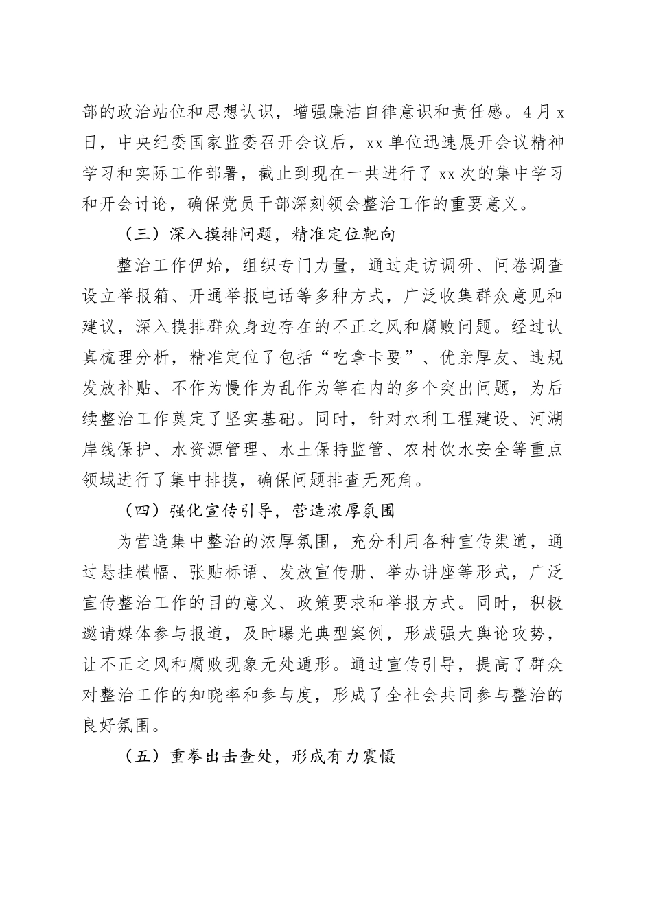 不正之风和群腐问题整治工作总结_第2页