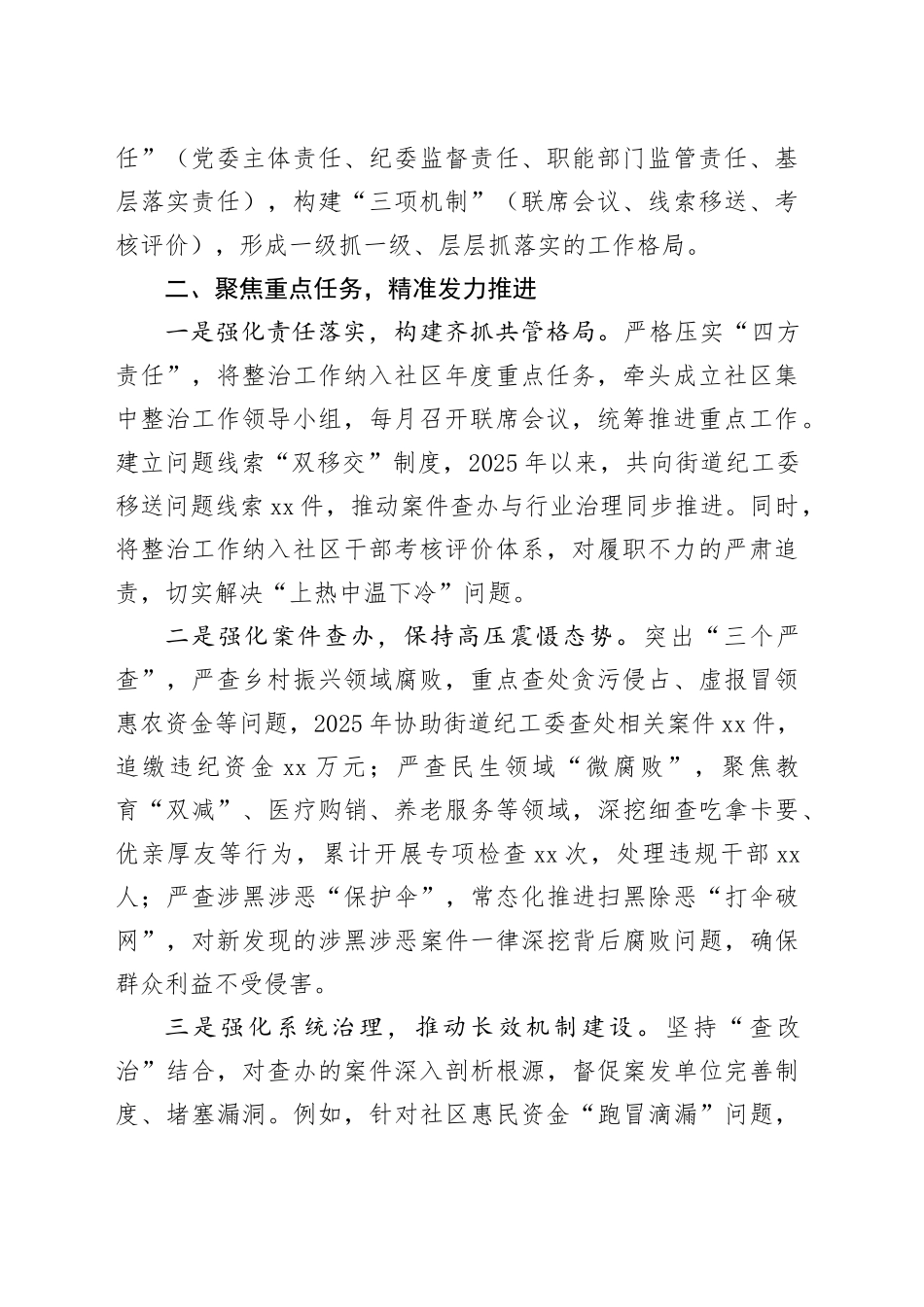 不正之风和群腐问题整治总结合集（10篇）_第2页