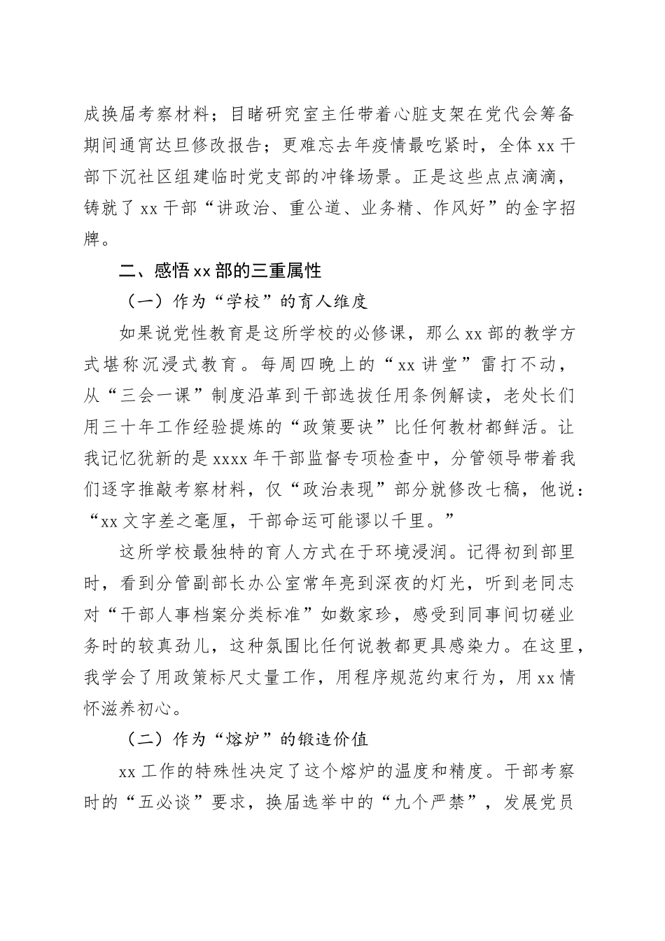 部门“新老交流 携手并进”座谈会的发言_第2页