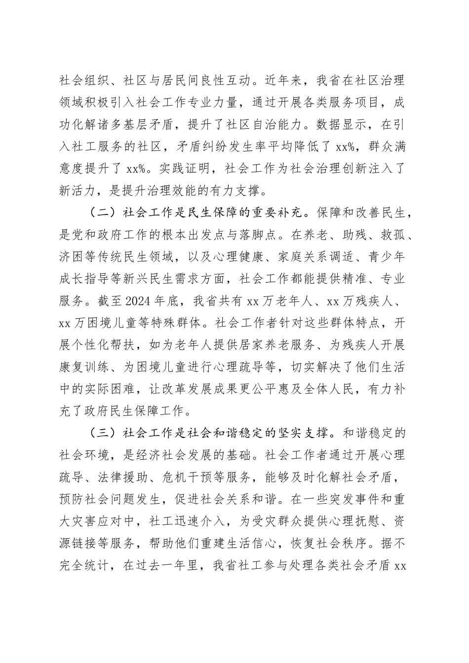 部长在2025年全省首届社会工作者职业技能大赛开幕式上的致辞_第2页