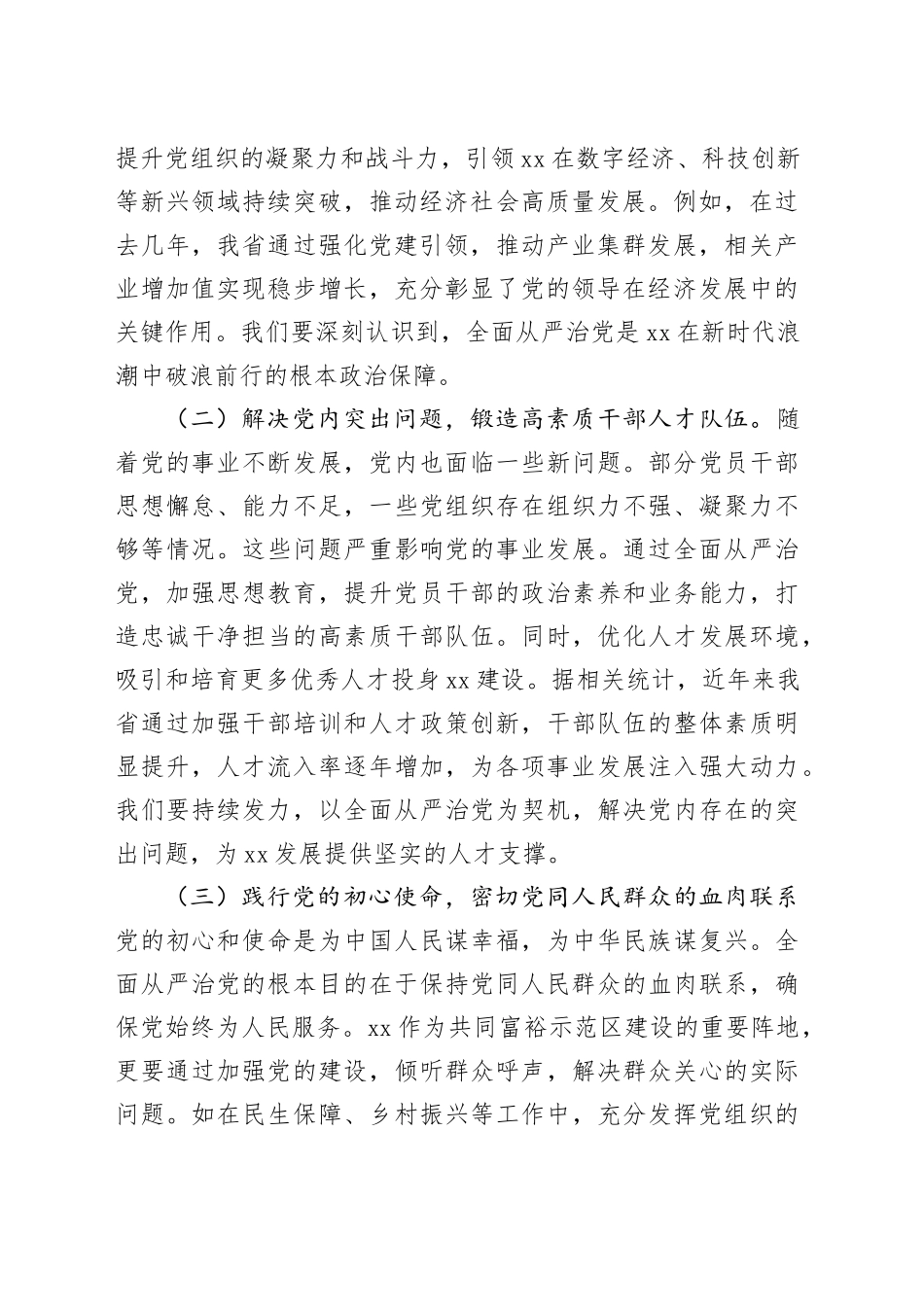 部长在2025年全省组织系统全面从严治党工作会议上的讲话_第2页