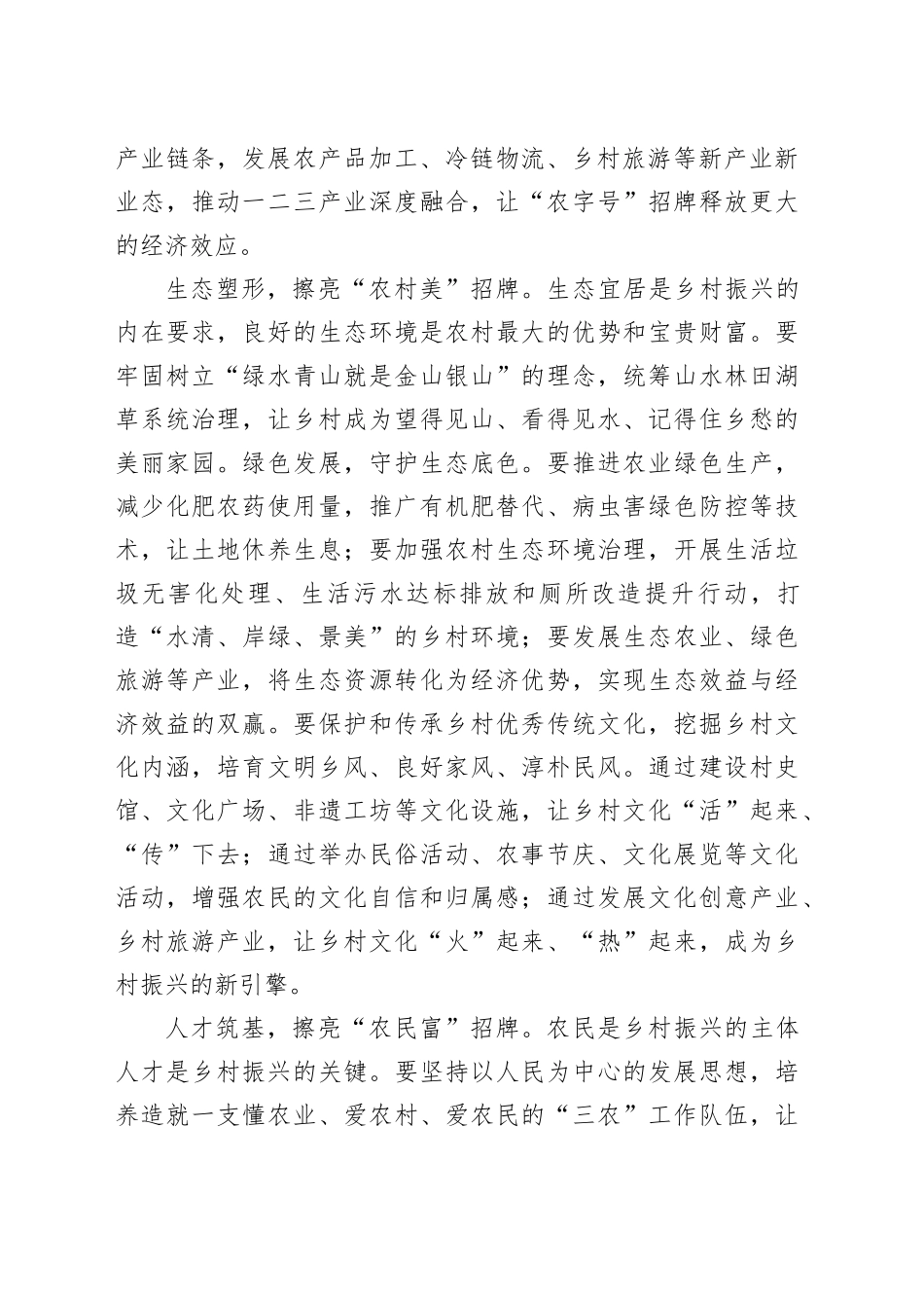 擦亮“农字号”招牌绘就乡村振兴新图景_第2页