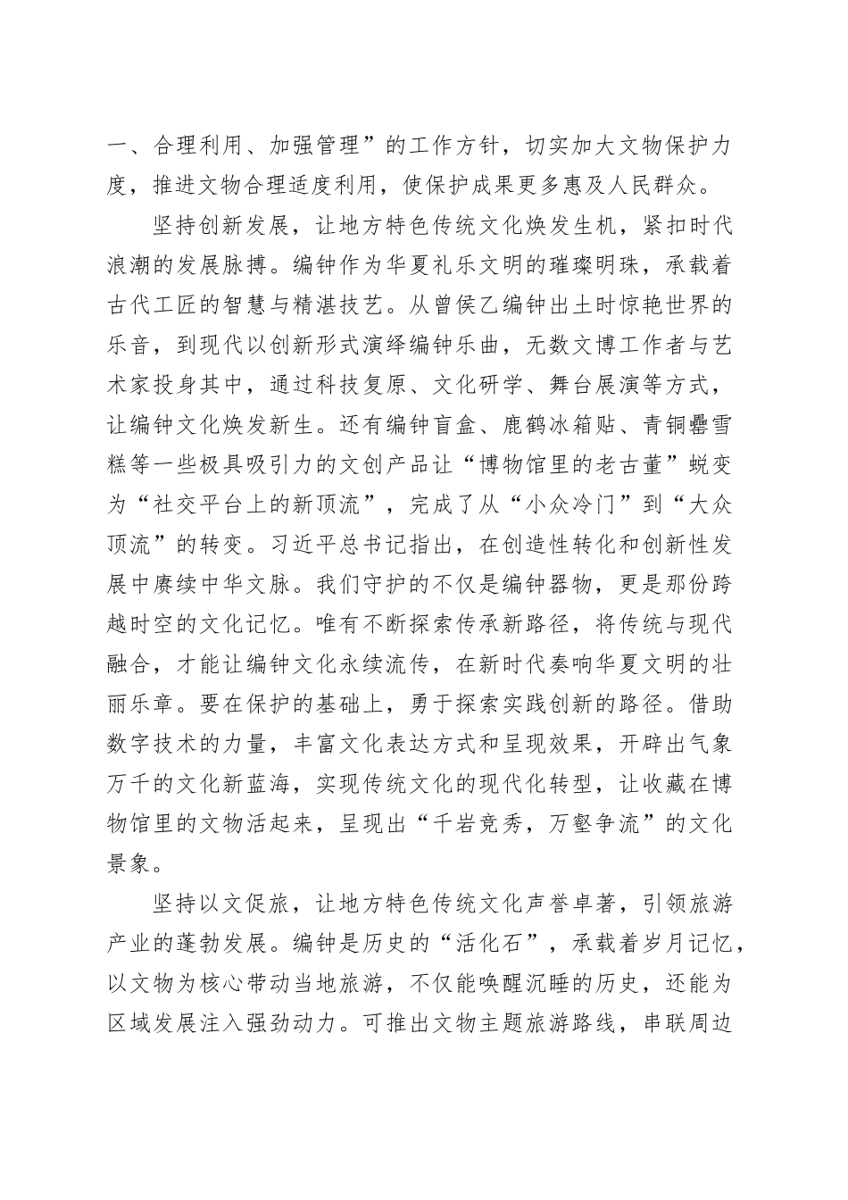 擦亮地方特色传统文化“金字招牌”_第2页