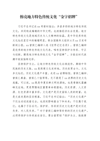 擦亮地方特色传统文化“金字招牌”