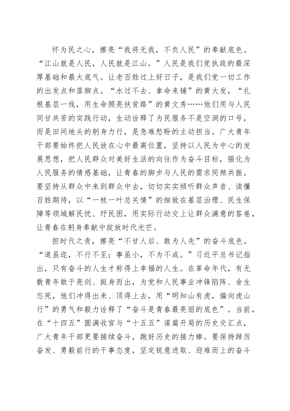 擦亮青春底色书写挺膺担当的青春答卷_第2页