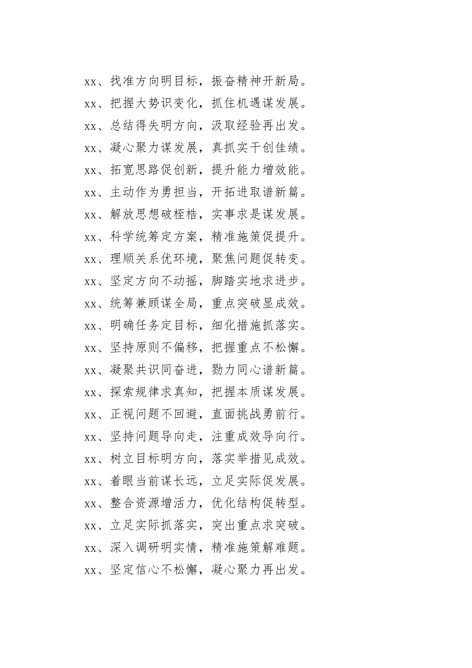 材料写作“七字对偶”过渡金句50例_第2页