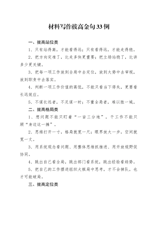 材料写作拔高金句33例
