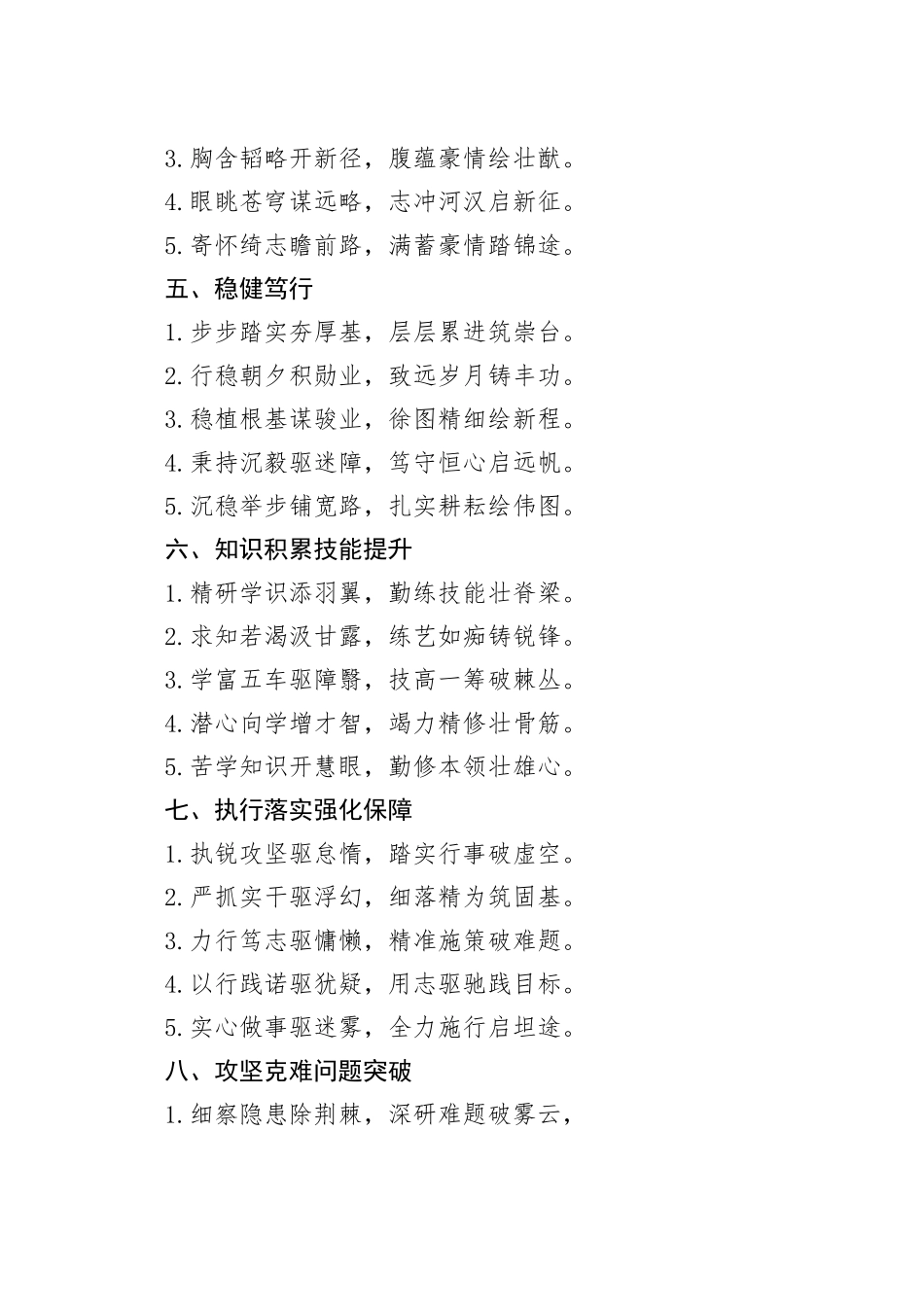 材料写作对偶小标题（24个主题）_第2页