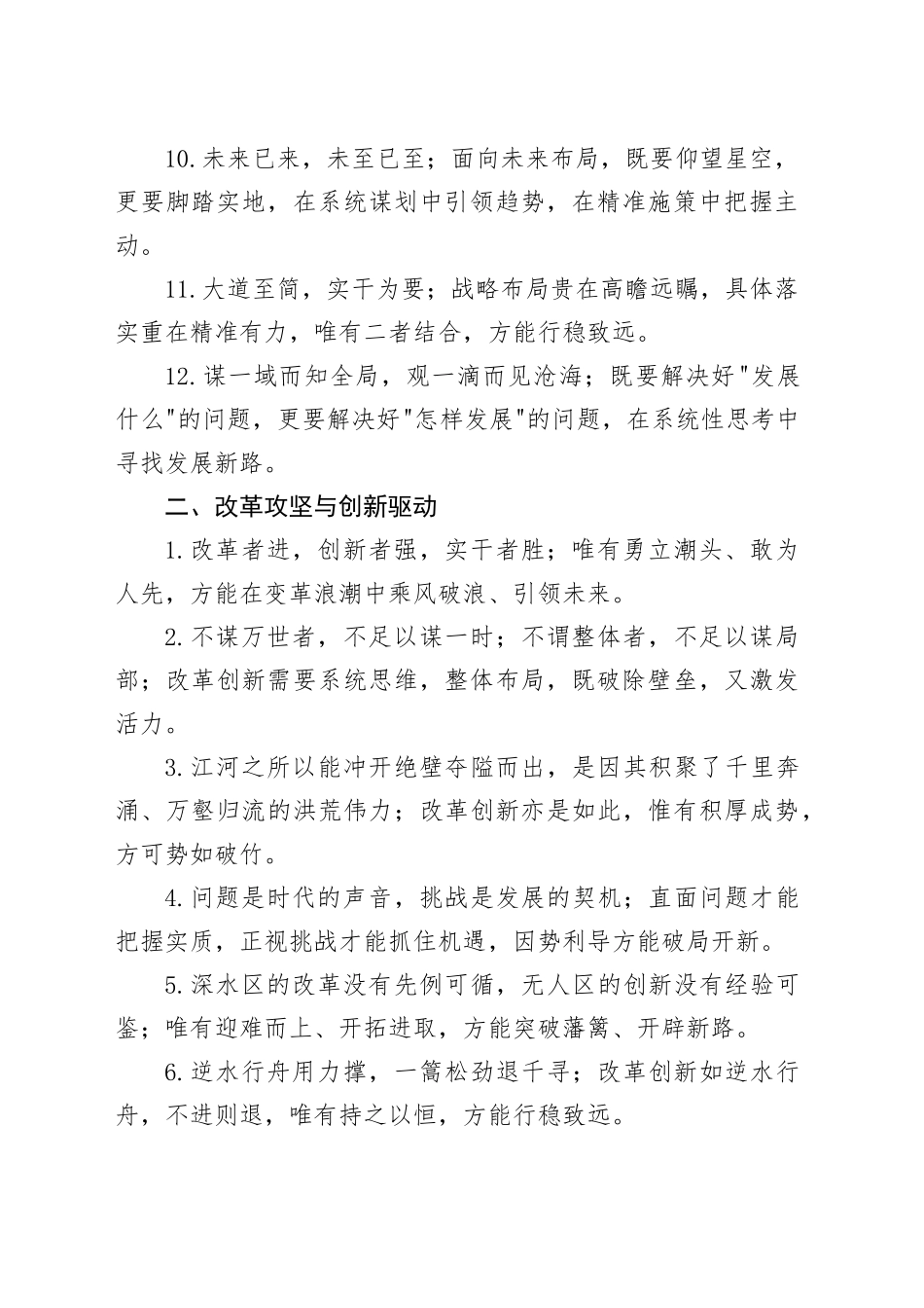 材料写作亮点金句35例（3）_第2页