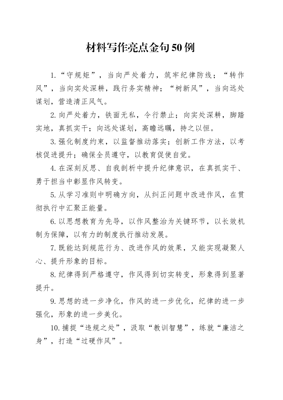 材料写作亮点金句50例_第1页