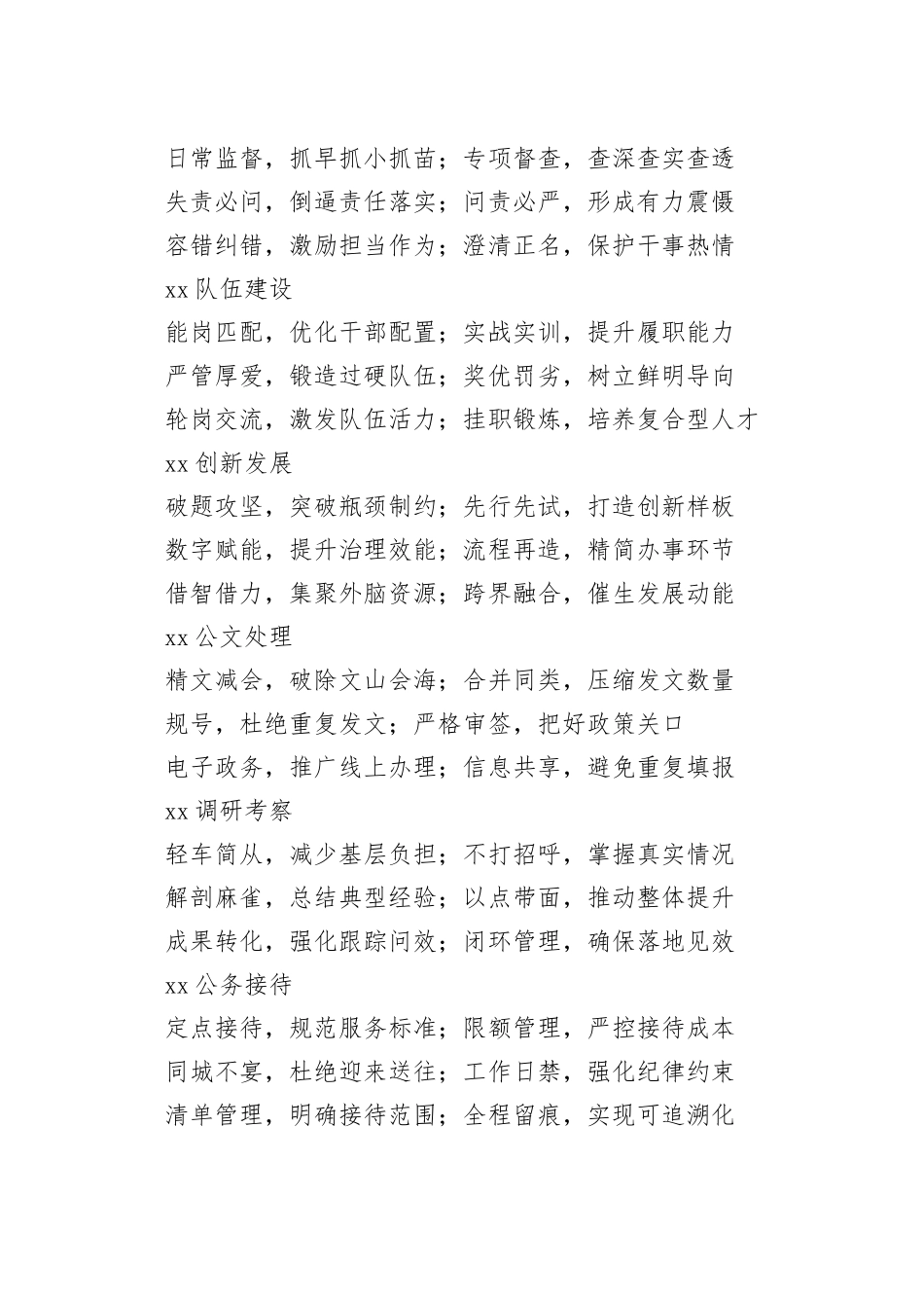 材料写作排比金句20组_第2页