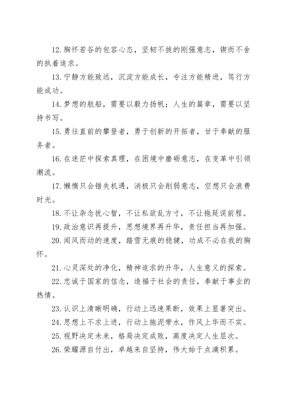 材料写作排比金句30例_第2页