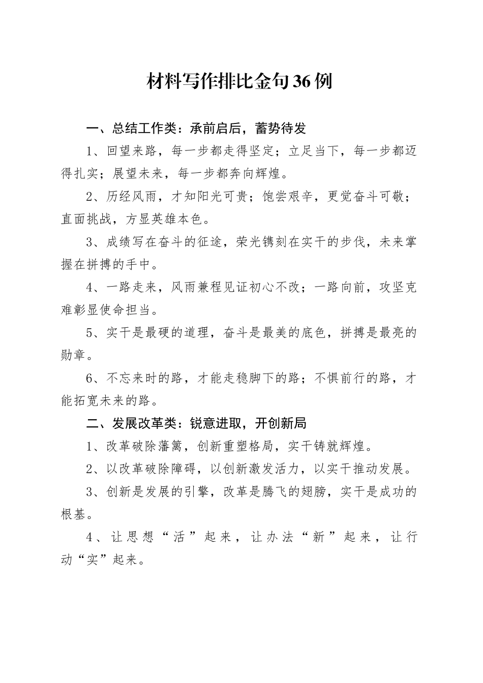 材料写作排比金句36例_第1页
